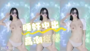kbj-24072067 睡奸中出高潮痉挛