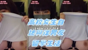 kbj-24072027 高校女生自述与洋男友留学生活