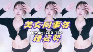 kbj-24081218 美女同事各种姿势