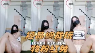 kbj-24111234 极品总裁玩物粉红兔