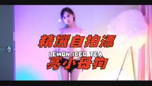 kbj-24100825 精选自拍漂亮小母狗