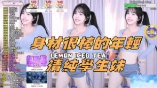 kbj-24112304 身材很棒的年轻清纯学生妹
