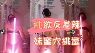 kbj-24090244 纯欲反差辣妹蜜穴挑逗