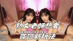 kbj-24111892 熟女老师想要尝试新玩法