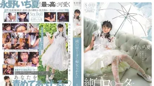 [无码版/破解]STARS-296 我想被纯白美少女诱惑