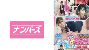NPEN-001 素人女子的心跳逆搭讪！诱惑腼腆男孩！ 涩谷夏