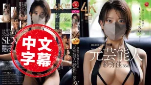 JUR-029 曾因“隐秘巨乳”传闻而爆红的前艺人纱弥佳 36岁终于挑战AV 一脱惊人 I罩杯超震撼 但不露脸哦 纱弥佳