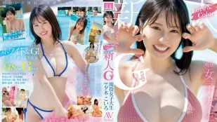 MIDA-058 Love＆Color 新人G罩杯现役女大学生，专属 夕木小彩 AV出道