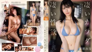 EBWH-211 在神奈川县三浦市书店打工的女大学生 拥有惊人的身材和惊人的性欲 福原美奈 AV出道 福原美奈