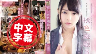 ADN-205 副班导小鸟游萌花的桃色游戏 3 河南实里