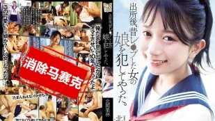 [无码版/破解]ADN-672 出狱后，我侵犯了曾经强X过的那个女人的女儿 北冈果林