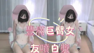 kbj-25020548 丰满巨臀女友喷白浆