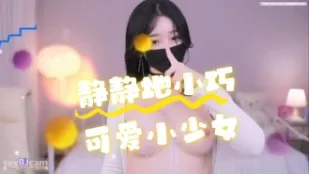 kbj-24071337 静静地小巧可爱小SN