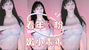 kbj-25012549 看年轻粉嫩小乖乖