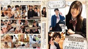 [无码版/破解]PIYO-179 一位美丽的高中女生给了渴望亲吻却不受欢迎的业馀老男人一个大大的吻，并透过一个充满激情的法式热吻帮助他重拾自信。