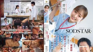 [无码版/破解]START-548 人见人爱的护士被已婚医生下药后彻底沦爲肉便器 ~ 青空光