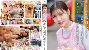 [无码版/破解]START-626 趁老婆小孩回娘家 和儿子幼儿园的美女老师在家密会狂干了整整一週的绝伦不伦性爱 ~ 神木丽