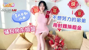 骚包房东姐姐