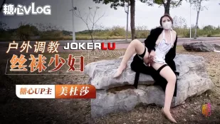 户外调教超骚肉丝美妇