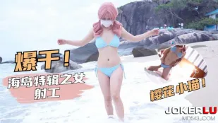 海岛特辑