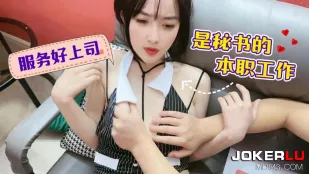 服务好上司是秘书的本职工作