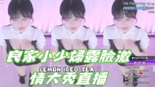 kbj-24121204 良家小少妇露脸激情大秀直播