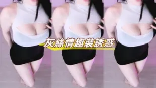 kbj-24101771 灰丝情趣装诱惑