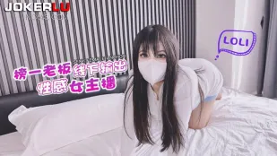 老板线下输出性感女主播