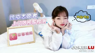 抗疫志愿者上门做核酸检测内射中出