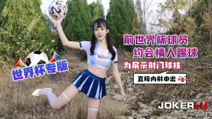 前世界杯球员约会情人