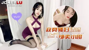 寂寞骚妇诱惑上门外卖小哥