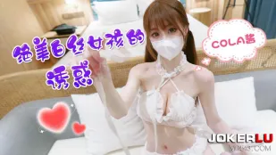 绝美白丝女孩的诱惑