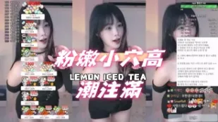 kbj-25012808 粉嫩小穴高潮注满