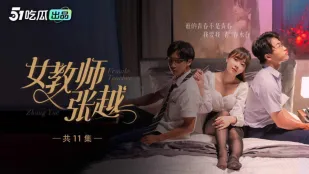 女教师张越 1-7 开学季特别企划 崭新开学青春校园 乱人心弦师生情缘 乱●之爱永存世间