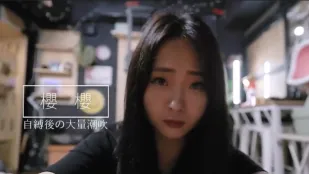 玩自缚后被强制凌辱玩到大量潮吹 樱樱