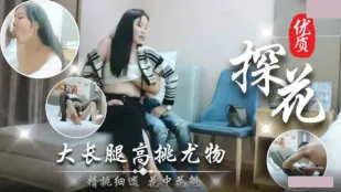 优质探花 大长腿高挑尤物 极品美乳