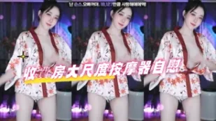 kbj-24110908 收费房大尺度按摩器自慰