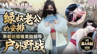 绿奴老公的安排 奉献新婚骚妻陪领导户外野战 射的老婆满嘴精液