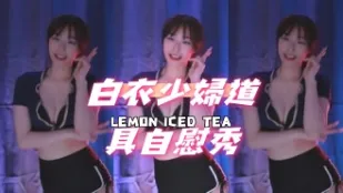 kbj-24091815 白衣少妇道具自慰秀