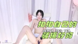 kbj-24050468 扣扣自己的骚逼好吗