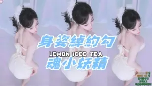 kbj-24091821 身姿绰约勾魂小妖精