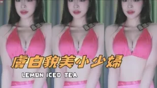 kbj-24112307 肤白貌美小少妇