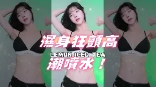 kbj-24102110 湿身狂颤高潮喷水