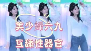 kbj-25013004 美少妇六九互舔性器官