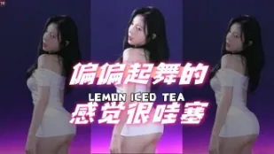 kbj-24070364 偏偏起舞的感觉很哇塞