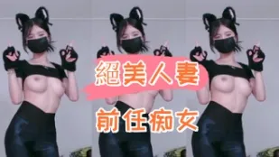 kbj-24082984 绝美人妻前任痴女