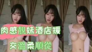 kbj-24100560 肉感靓妹酒店援交温柔顺从