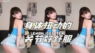 kbj-24040426 身体扭动的关节好舒服