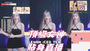 kbj-24093009 顶级女神贴身直播