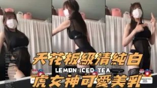 kbj-24091873 天花板级清纯白虎女神可爱美乳
